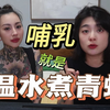 真实的哺乳世界（慎入