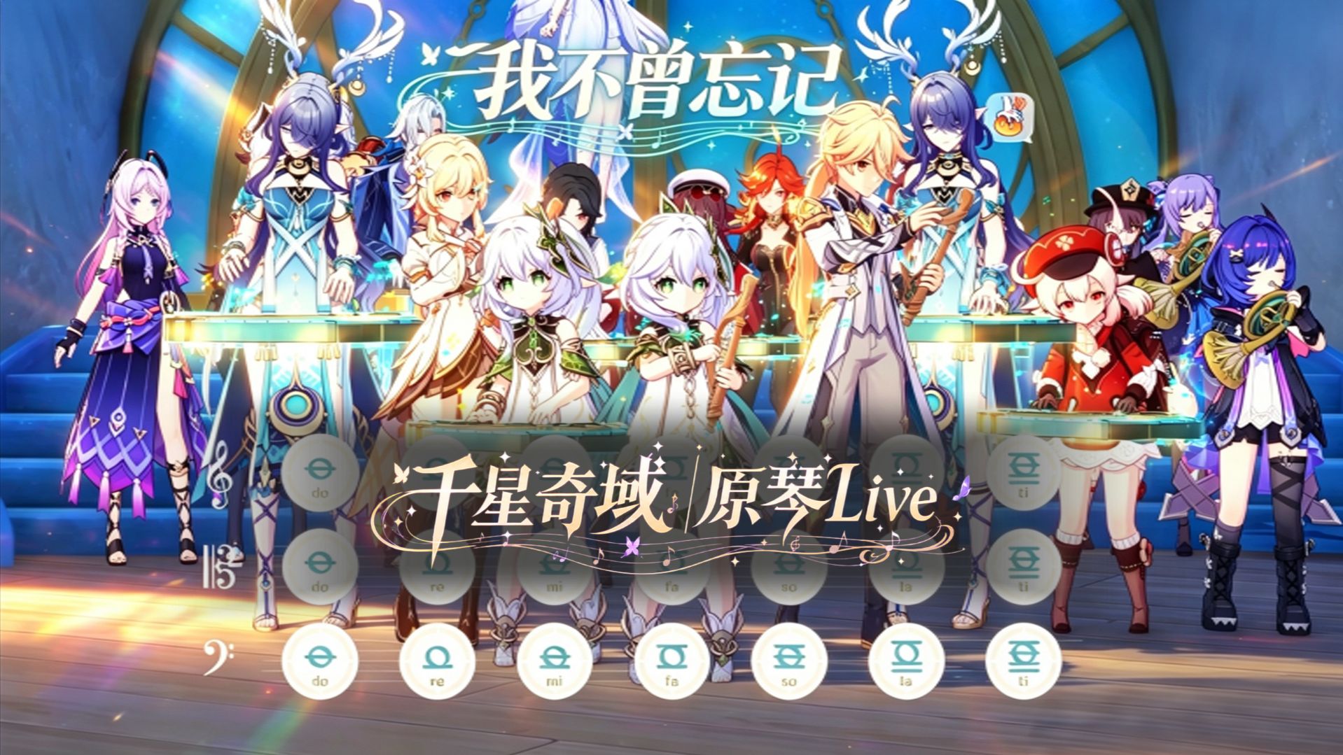 在千星奇域合奏了《我不曾忘记》，大家都围过来站在了一起！
