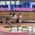 【R随舞联盟·路演】1000% - 跳了一千遍 PRODUCE48 深圳随机舞蹈
