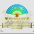 【美在中国】美澈心灵的中国广告——北京太阳圣火