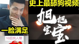 舔狗的视频歌曲 4dc439c851d82f187023c296c5b77db9f4b89a9c.jpg@310w_174h_1c_100q.jpg