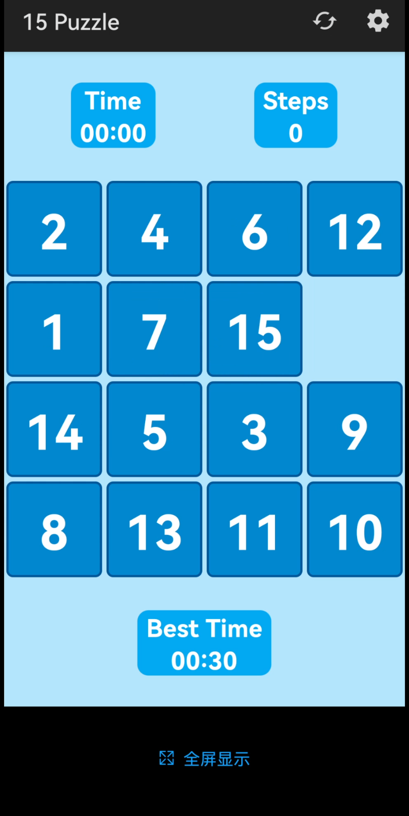 15谜题：15puzzles4*4单次记录19秒