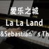 【钢琴】爱乐之城 - Mia & Sebastian's Theme