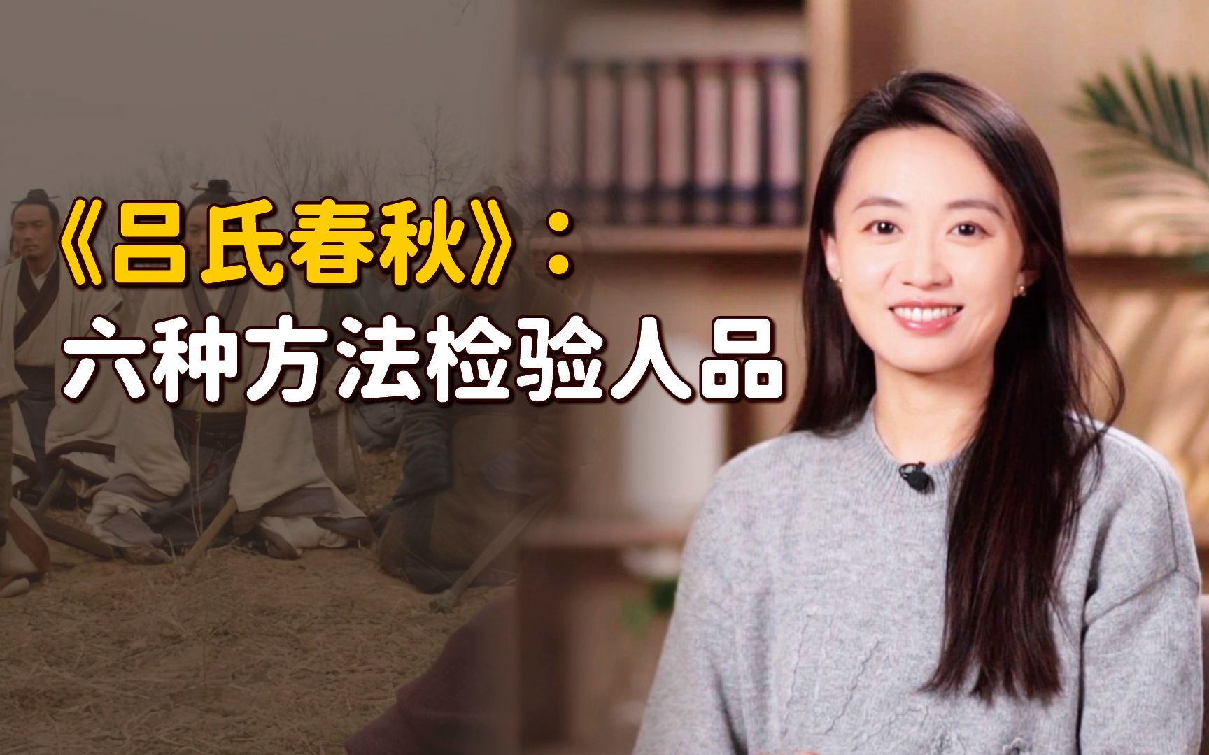《吕氏春秋》识人6术，不动声色看破人品，你可长点心吧！