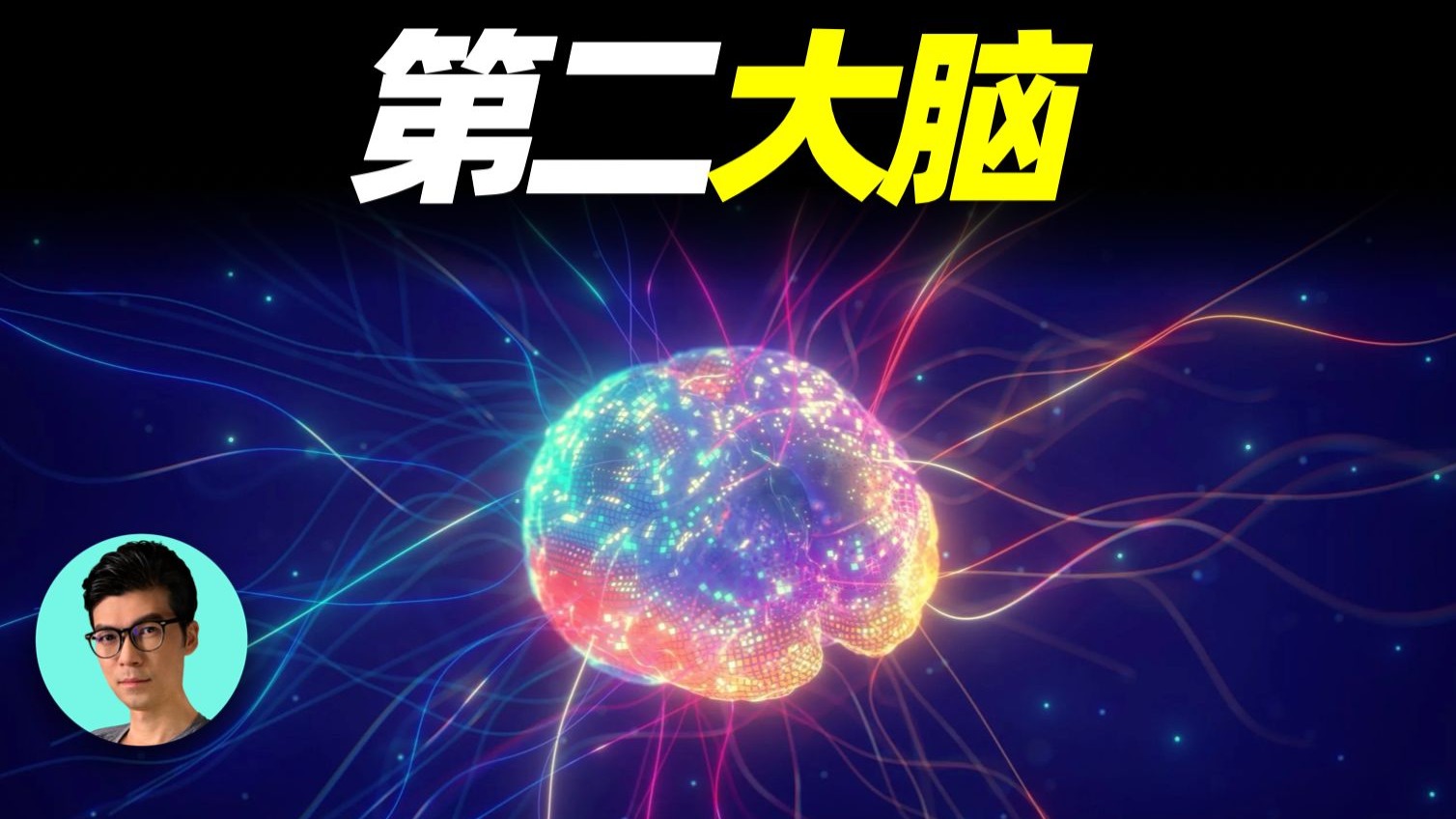 人体的“第二大脑”是怎么回事？