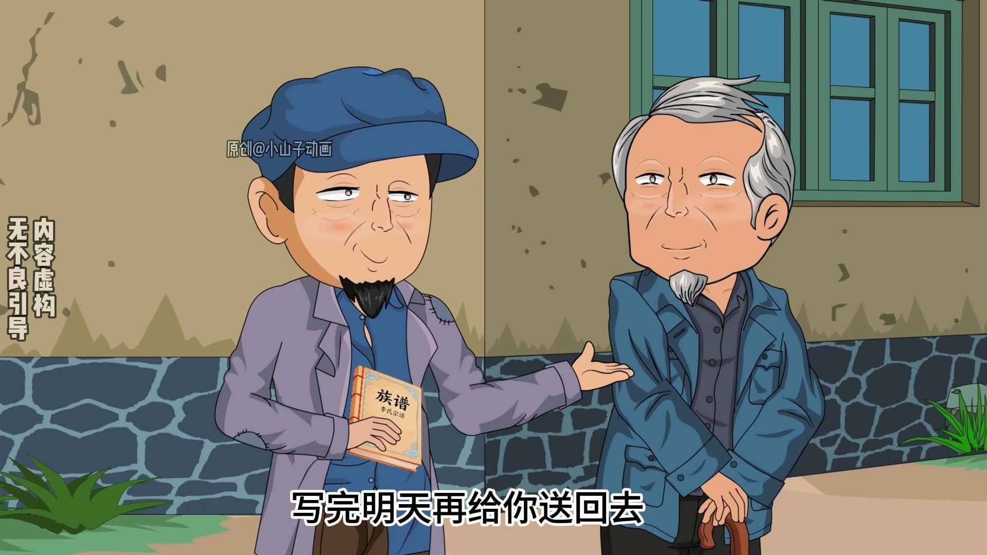 第275集 | 族谱单开一页的李来福
