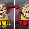 小心你的邻居，他可能是个伪人_游戏实况