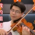 小提琴独奏《我和我的祖国》，共贺新中国成立70周年！