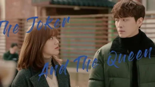 《The Joker And The Queen》|【365逆转命运的一年】