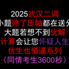 2025武汉二调数学全卷逐题视频精讲