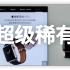 [介绍]你从来没有见过的苹果手表-Watch Pro展示样机