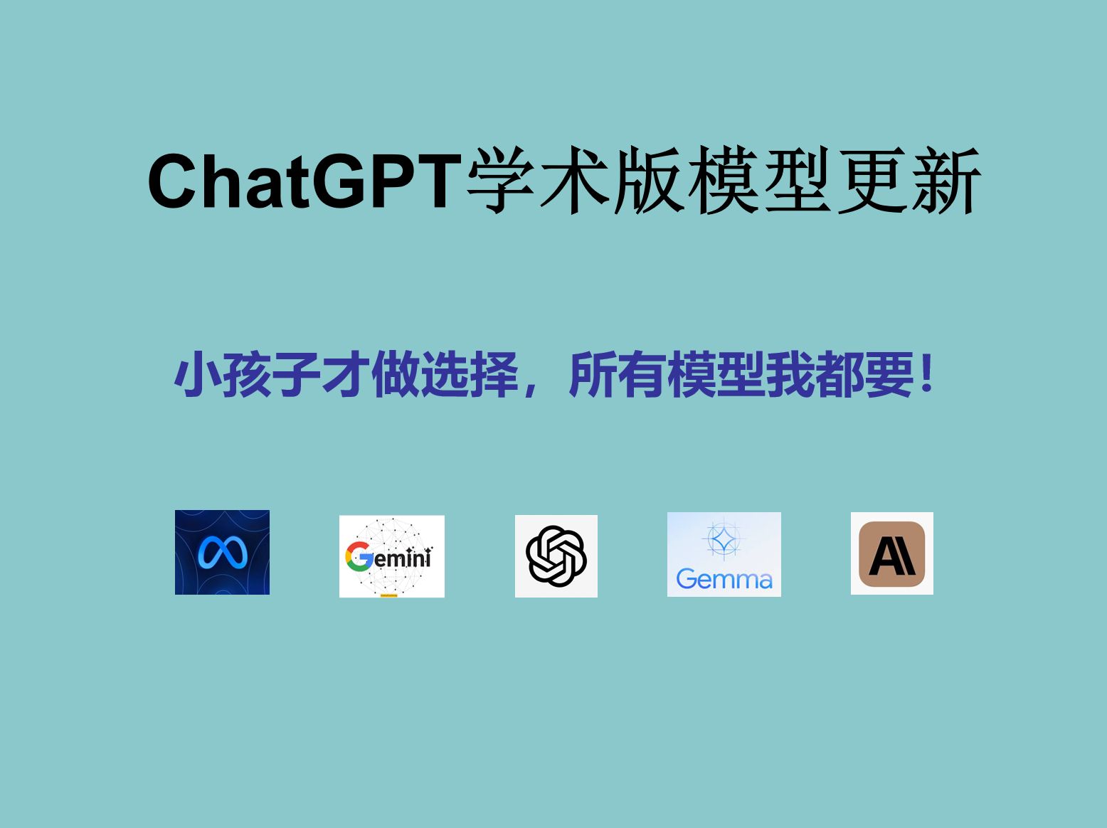 ChatGPT4.0 科研学术大杀器更新，终于可以一次性订阅所有大语言模型啦！