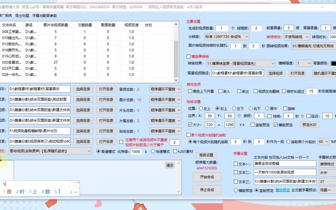 批量剪辑视频软件|批量视频创作工具|AI自媒体剪辑软件哔哩哔哩bilibili