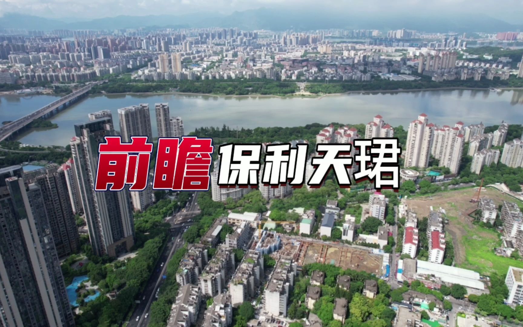 都是第四代生态住宅，你会选择鼓楼保利天珺还是台江上海西国贸天琴樾、建发璞云？