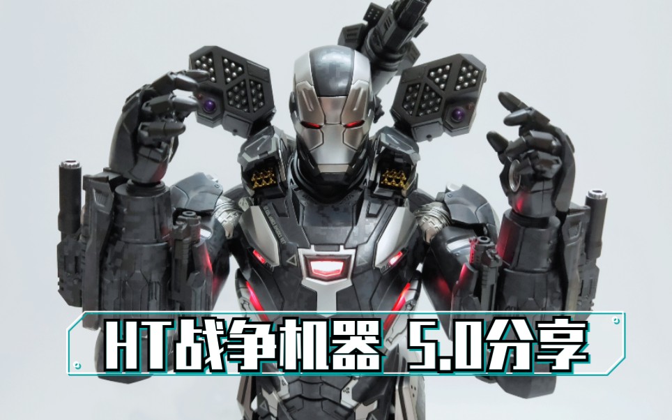 hottoys 合金压铸战争机器5.0 mk4分享 无线男儿是真男儿的浪漫