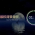 【中国风】无版权背景音乐 / Free BGM ，「中秋夜随笔」，可商用，可用于bilibili/哔哩哔哩、YouTub