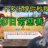 【PDD】嫖老师十多张牌被秒  被自己蠢的笑出了声