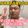 奶白茶黄金芽880茶叶很好吗？相当于安吉白茶哪个价位的茶叶？送礼招待怎么选茶叶