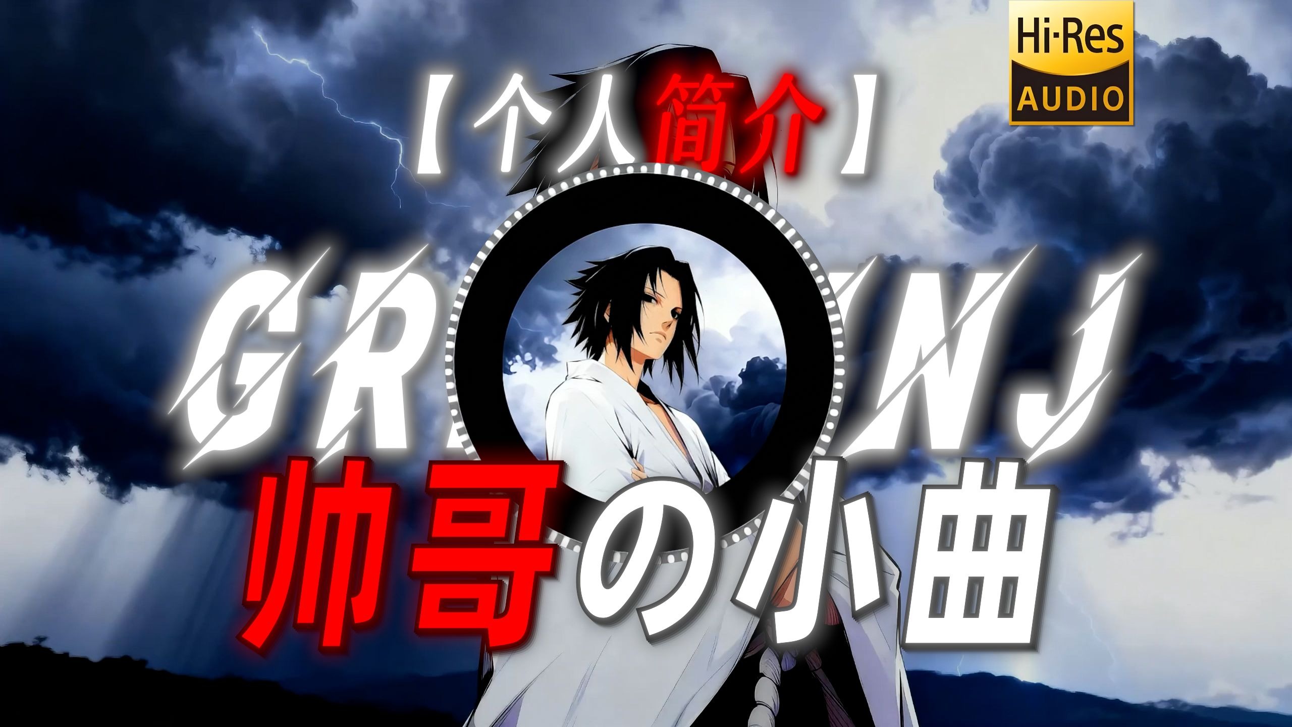 【个人简介】|“【帅哥の小曲】你应该知道 我这么帅的只会出现在动漫”