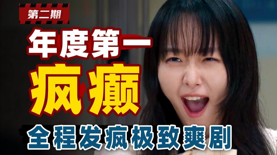 造谣诽谤，引导网暴，女网红为非作歹，恶人还需疯人治！韩剧《铁拳教育》第二期
