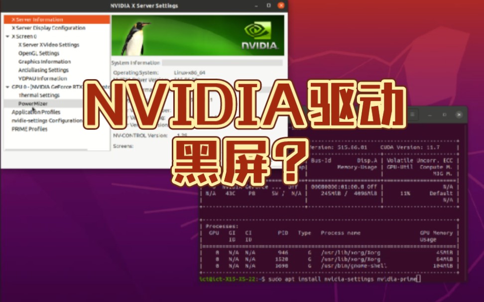 Ubuntu安装英伟达NVIDIA显卡驱动黑屏99%的解决办法