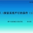 睢宁县新城区实验学校朱红艳7.1探索直线平行的条件（1）