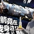 特效全开！中国首个空间站核心舱到底有多大？