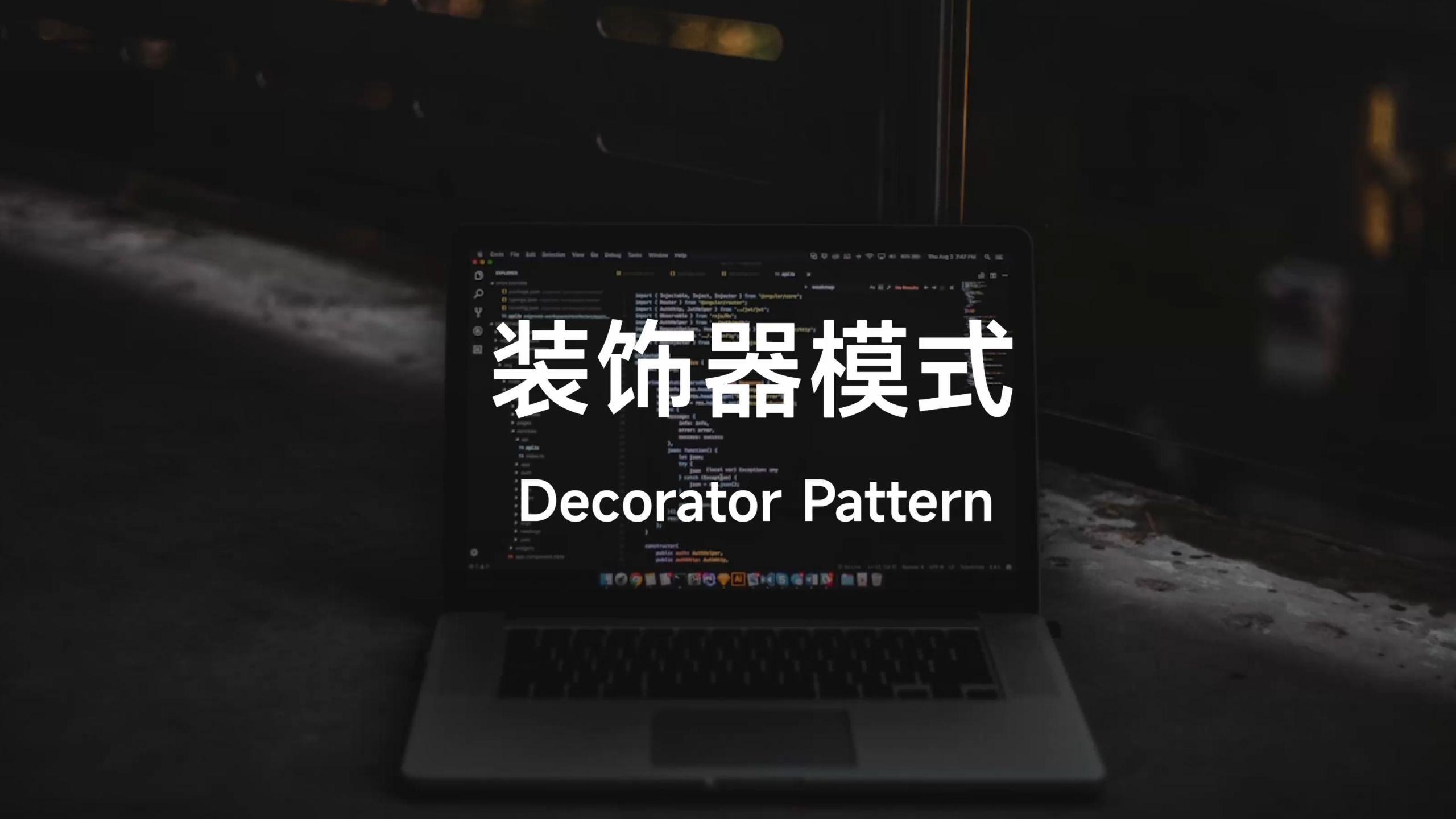 装饰器模式在C#中的实现与技巧