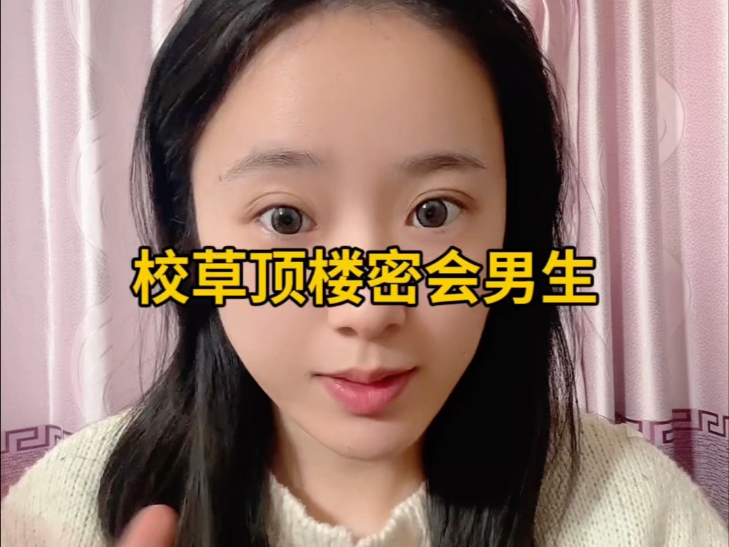 《校草楼顶密会男生》