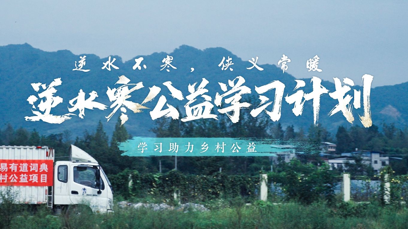 【逆水寒公益】天上的星星会说话