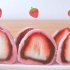 【甜品制作】软糯可口的草莓糯米团子谁不喜欢？！