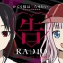 11.1生肉 告RADIO ROAD TO 2020 第01話