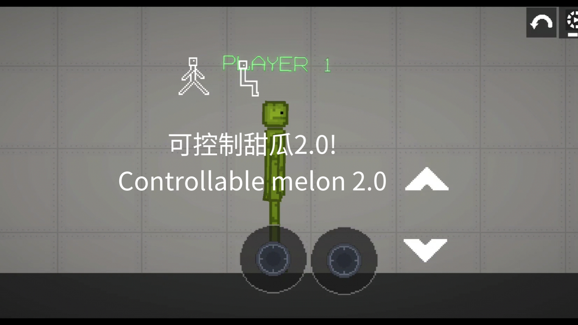甜瓜游乐场#可控制甜瓜2.0Controllable melon 2.0