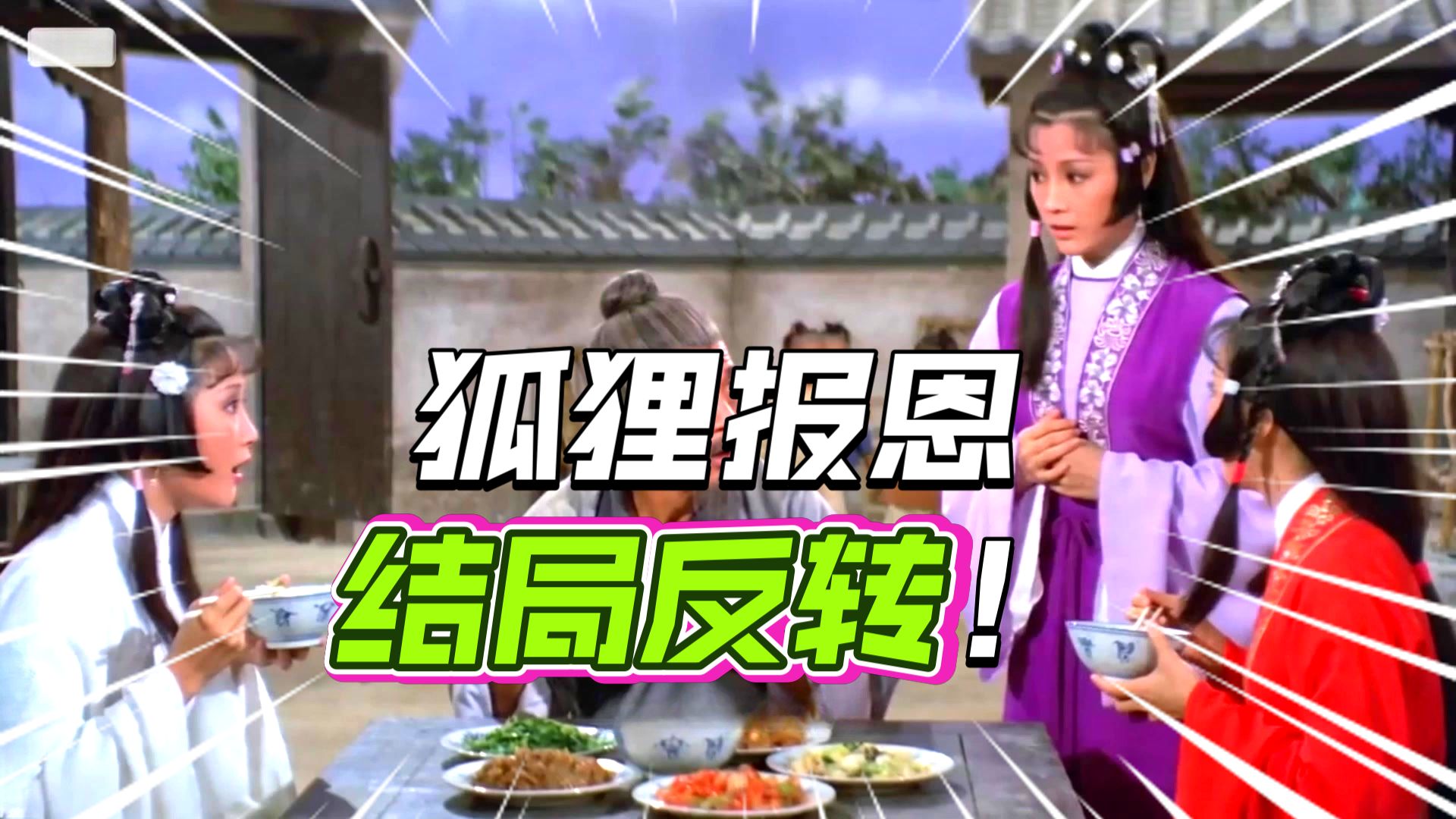 雪山救狐，但剧情反转