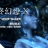 【最终幻想-X】 剧情电影（电影剪辑+无解说+最高画质）全集