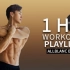 【ALLBLANC TV】1小时健身背景音乐分享