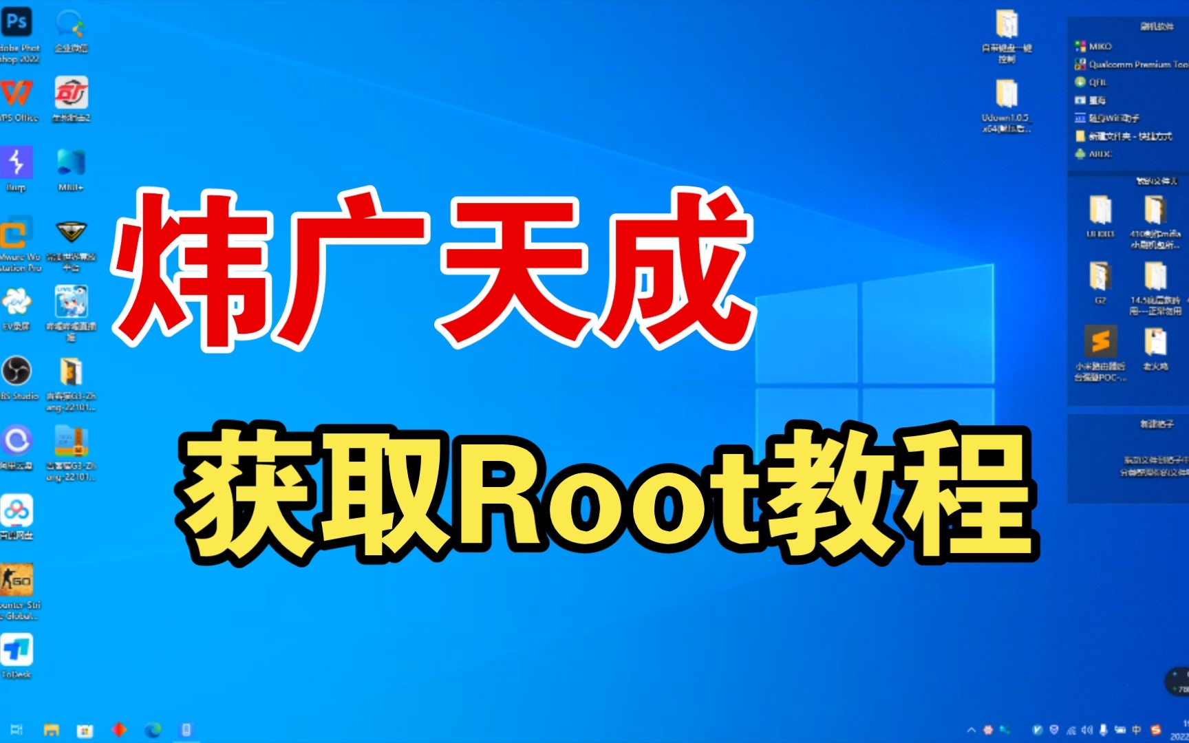 炜广天成获取root教程