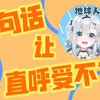 点击看企鹅害羞【Kiyua