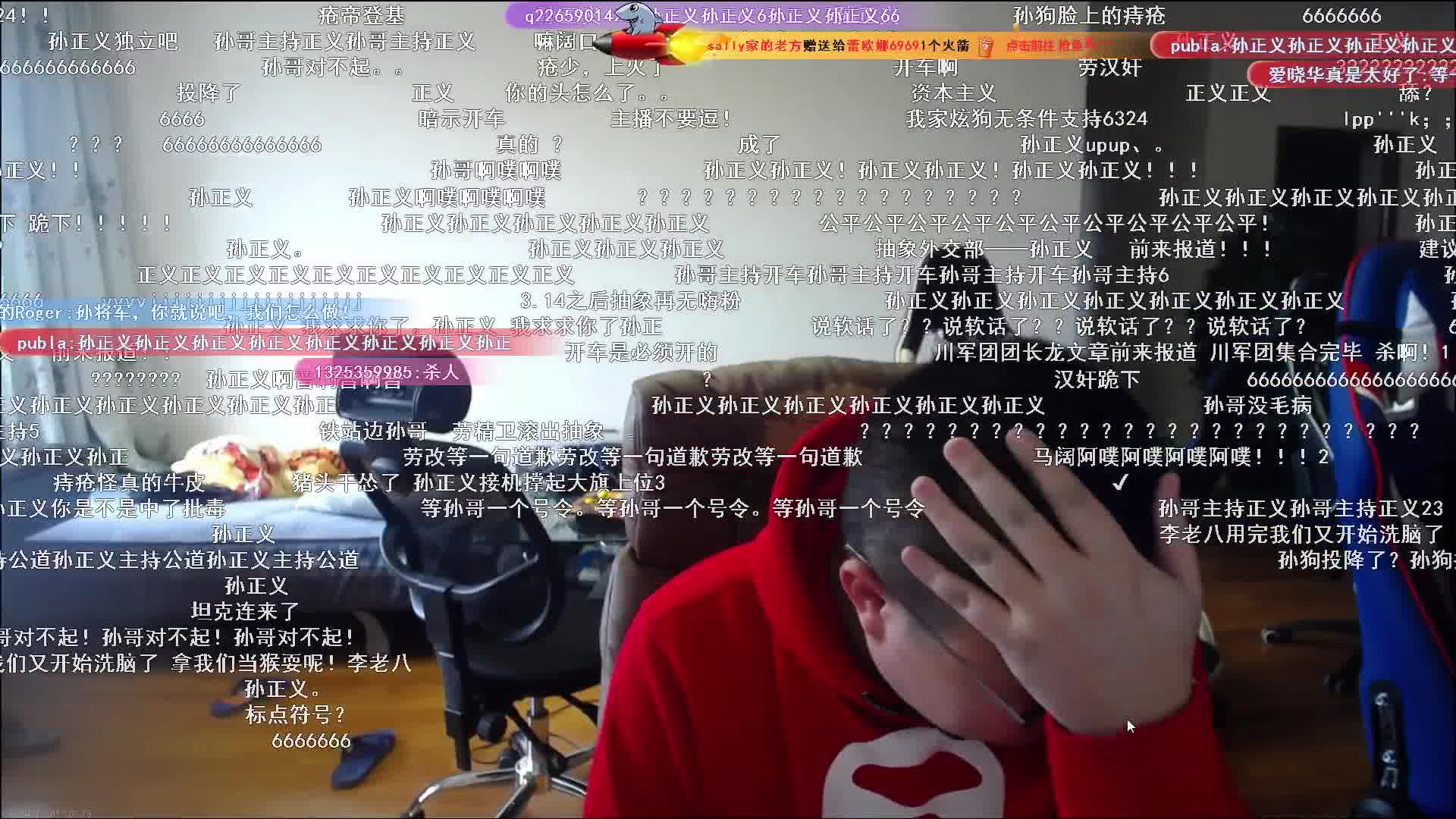 孙皇:不是你鲨鱼bb滚就是我6324滚