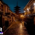 【日本巡礼-26.京都府】京都雨夜漫步 | Kyoto Midnight Rainstorm（更新1080P）