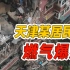 天津北辰区发生爆炸事故 8人受伤均无生命危险