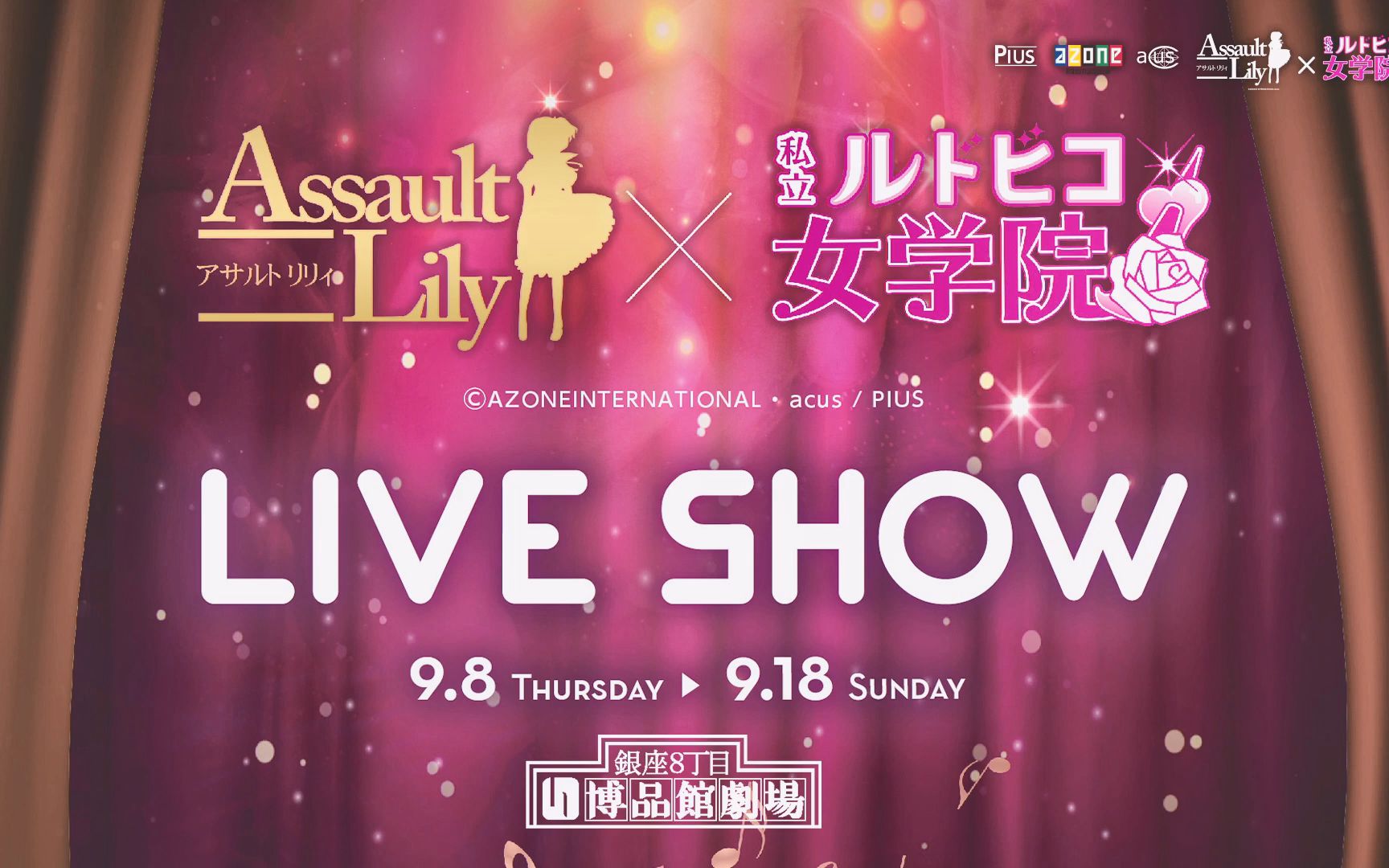 ①[20220908 1900][アサルトリリィ×私立ルドビコ女学院 LIVE SHOW]