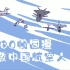 泪目高燃！3000帧动画，致敬中国航空人