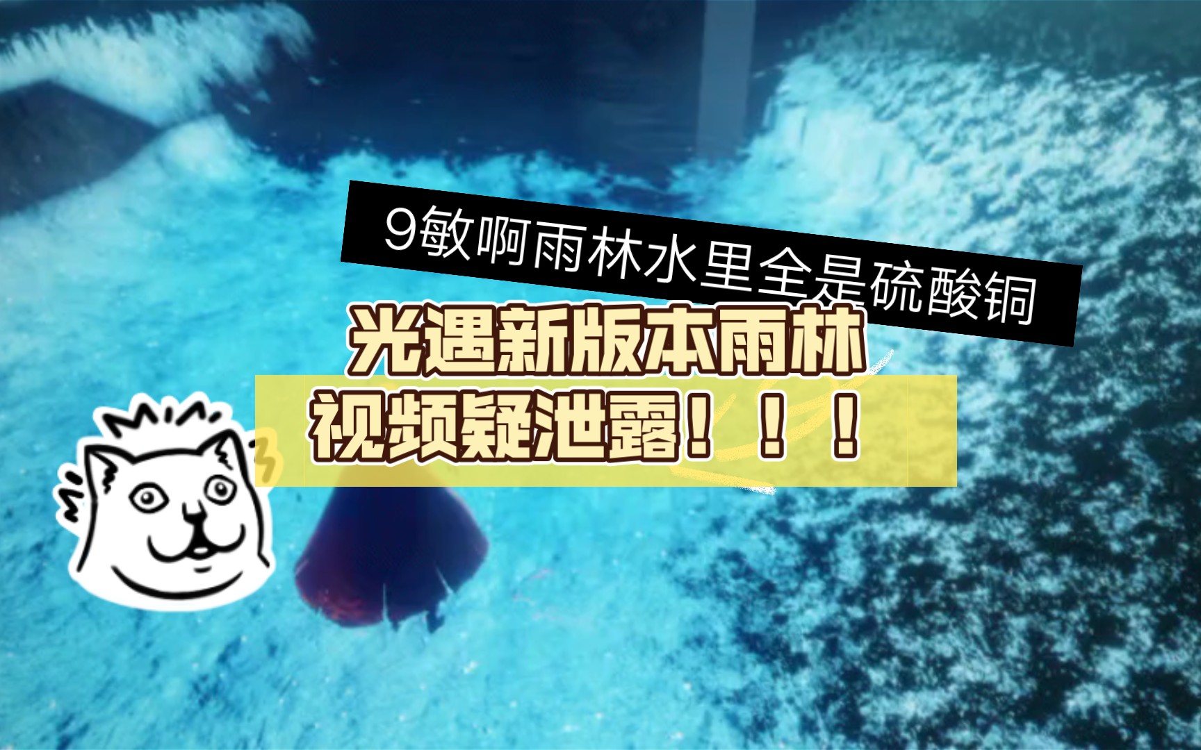 光遇新版本雨林视频疑泄露一比一还原先祖时期工业化雨林