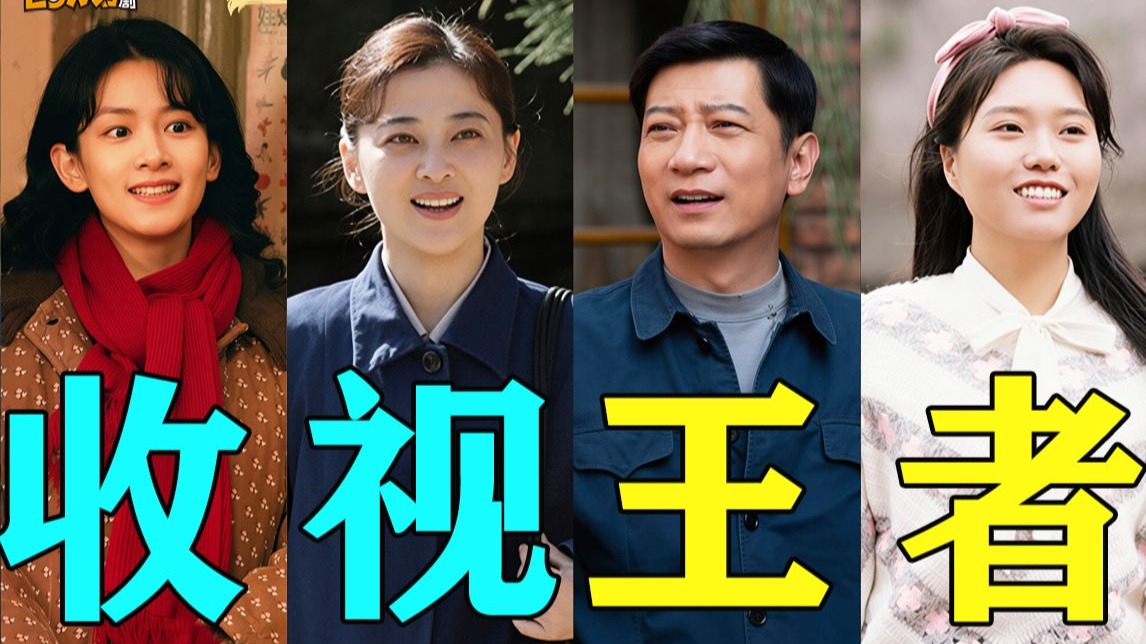 反向催婚剧！孩子催婚家长！收视王者《好好的时光》