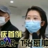 重庆首例CAR-T治愈肿瘤案例，过程很简单！