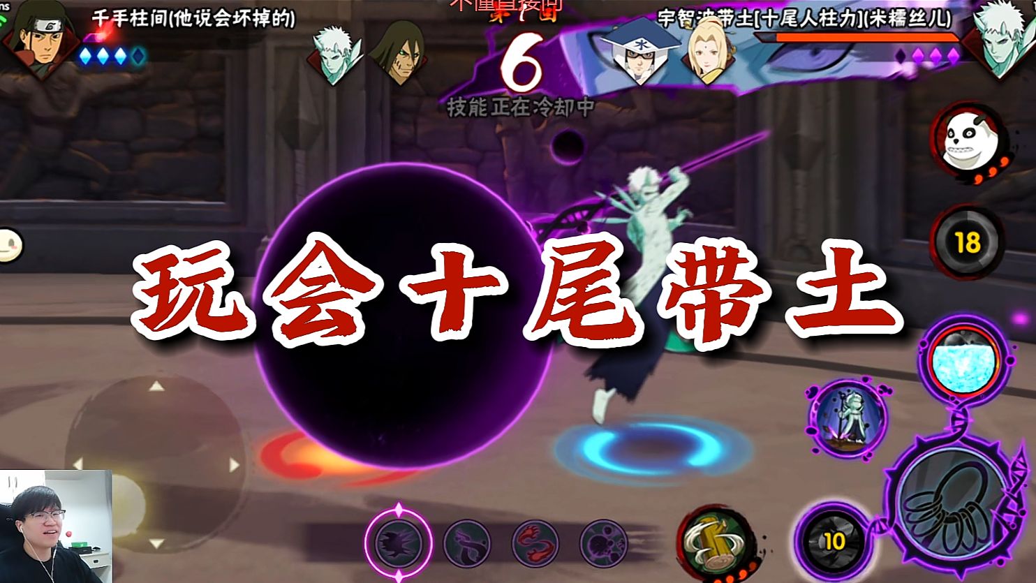 【火影忍者秋风】十尾带土这版本还是很强的