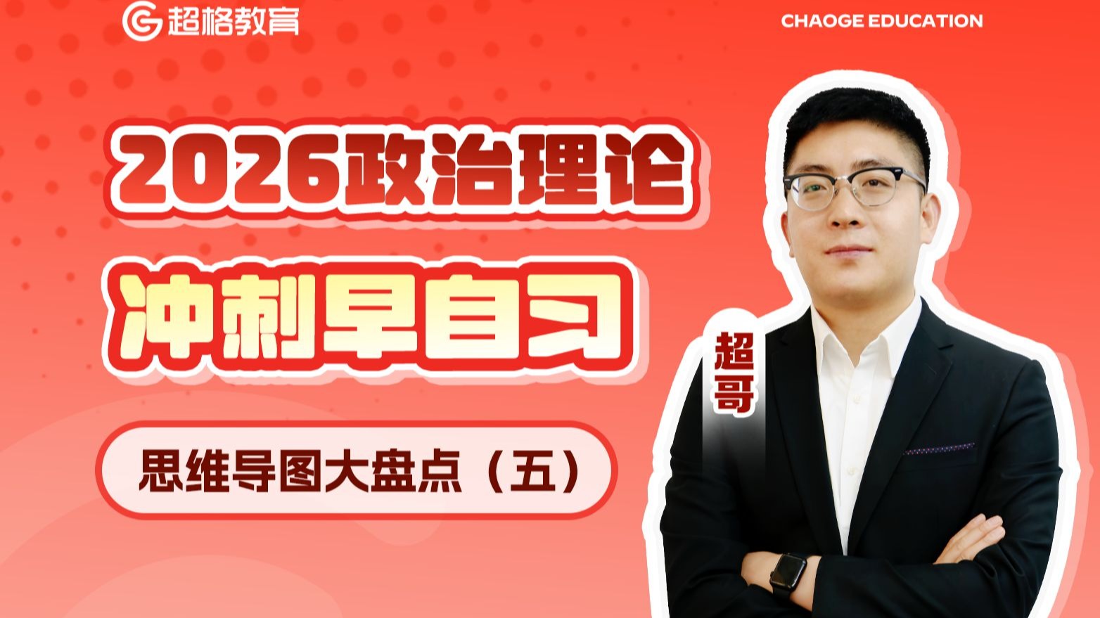 公考省考事考政治理论-思维导图大盘点（五）