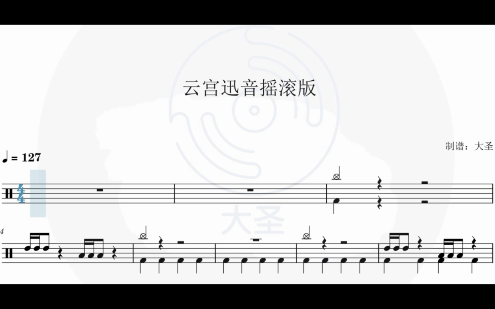 架子鼓动态鼓谱《云宫迅音摇滚版》