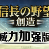 关于信长之野望14的资源分享_游戏热门视频